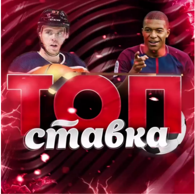 Топ Ставка