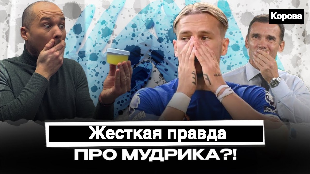 Шевченко испугался за свою репутацию, поэтому он отказался помогать Мудрику