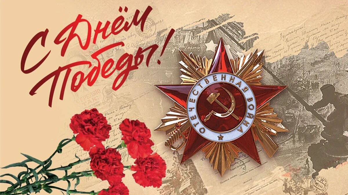 9 мая: Сайт о «Челси» поздравляет с Днем Победы!