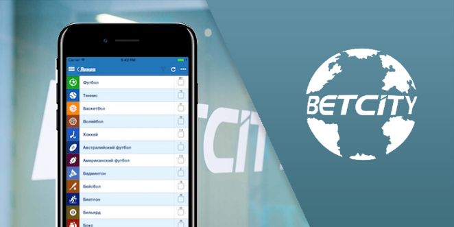 Как скачать приложение betcity на ios gostbet ru