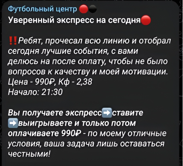 Цены прогнозов от Футбольный Центр