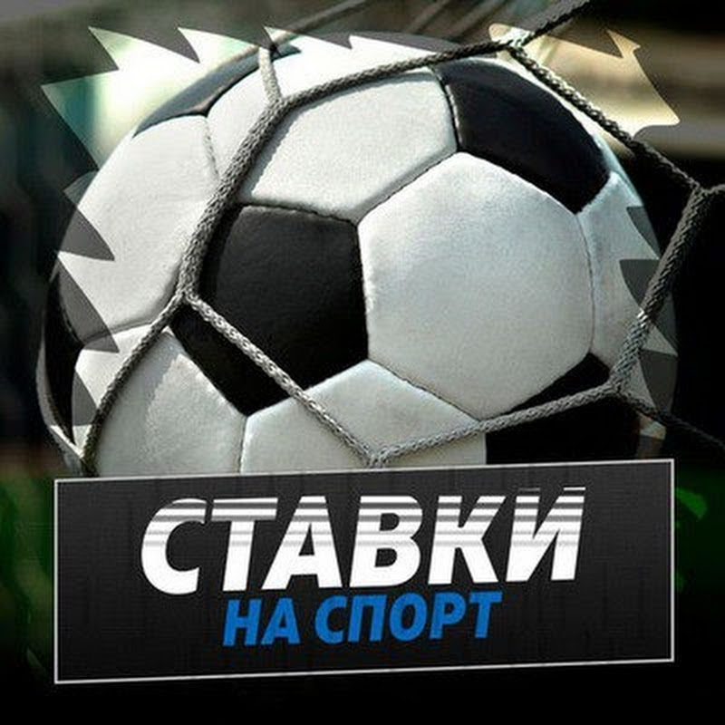 Фото спорт ставки букмекерские конторы украина футбол