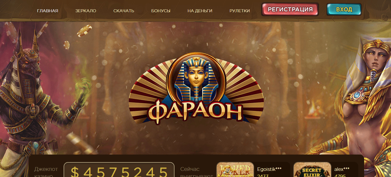 Казино фараон вход играть на деньги рулетка казино игры бесплатно и без регистрации онлайн на русском языке