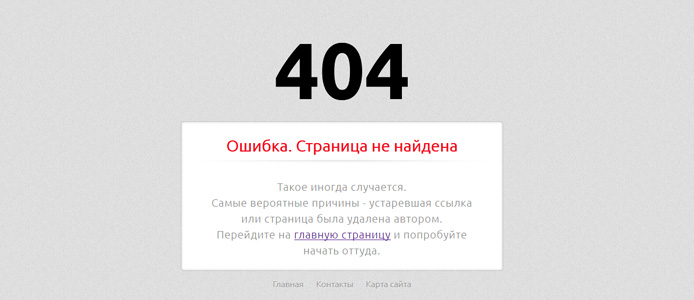 Ошибка 404 - главные причины