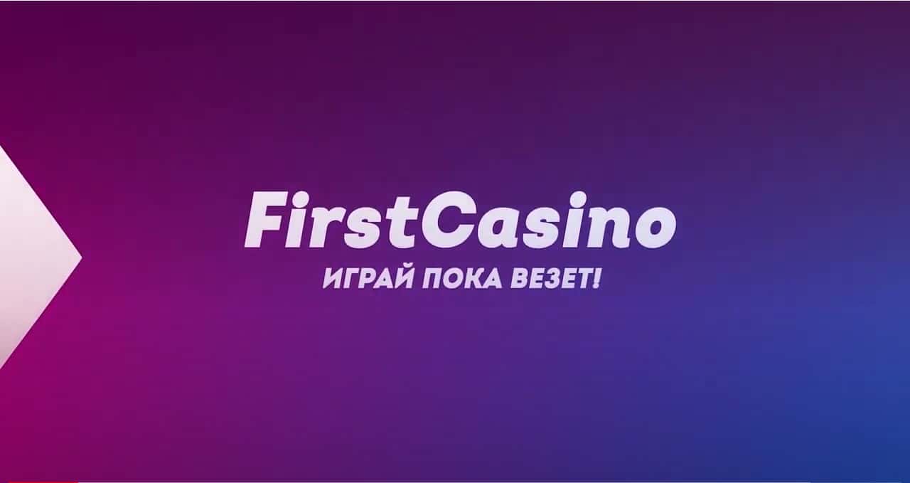 Выбор провайдера онлайн-казино в Украине: преимущества портала First Casino