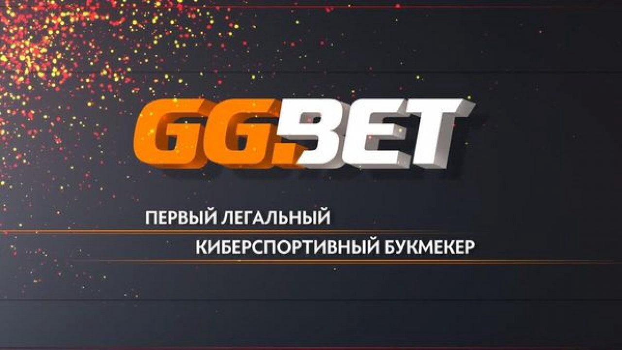 Букмекерская компания GGBet – лидер в сфере ставок на киберспорт