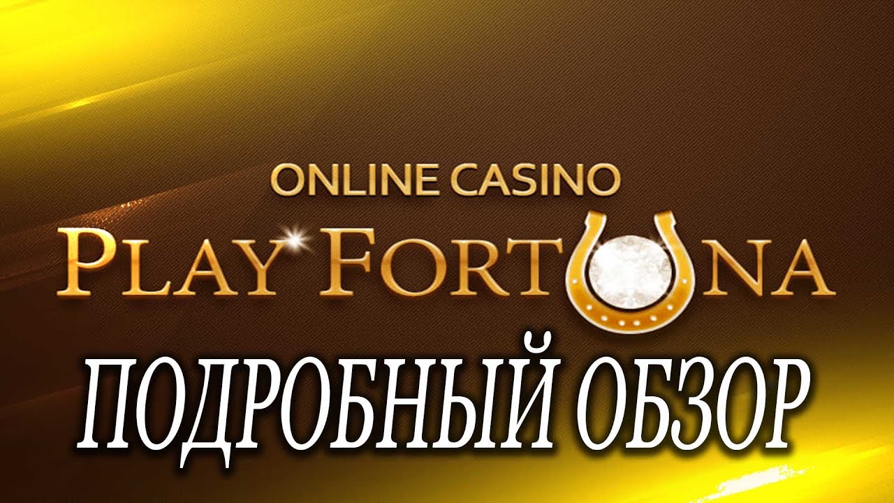 Подробный обзор онлайн казино Плей Фортуна