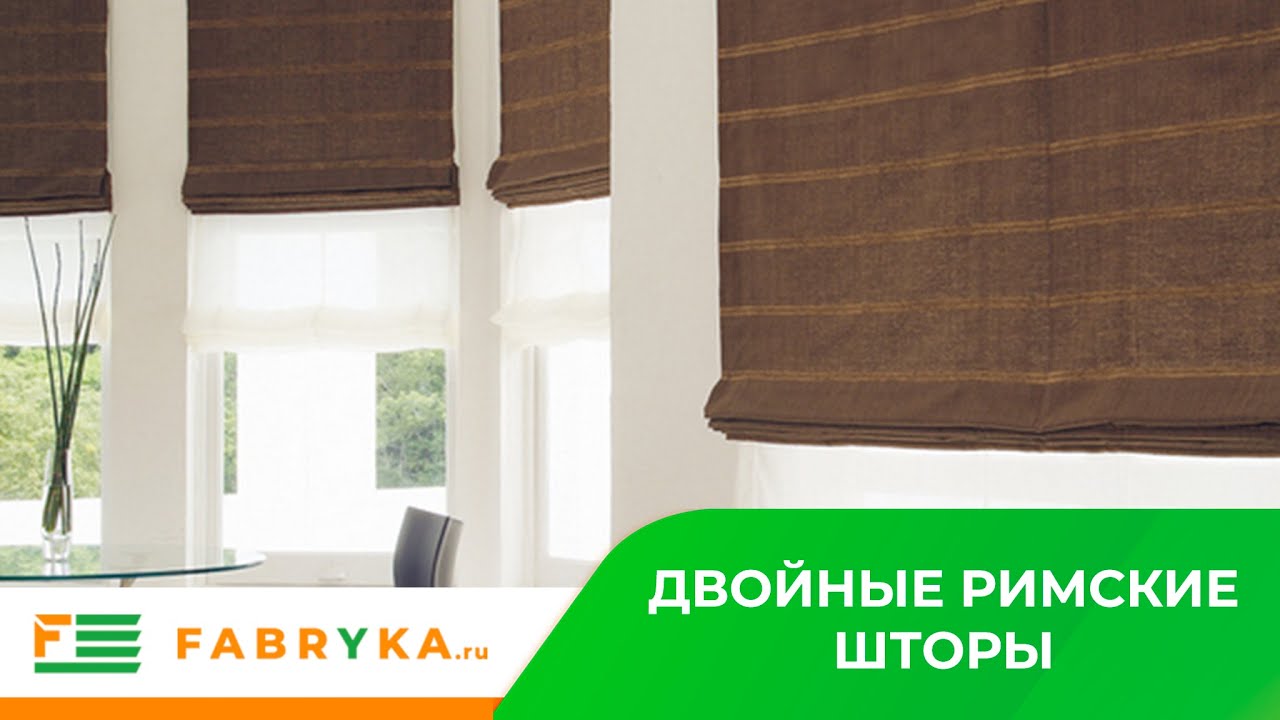 Римские шторы от компании Fabryka