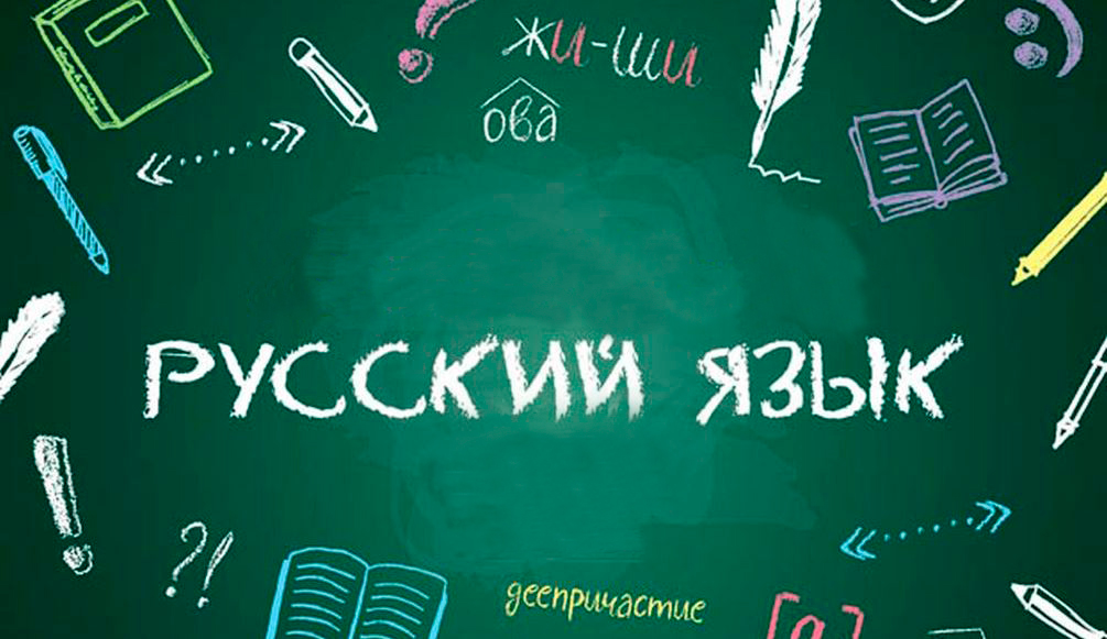 Почему выгодно иметь готовые домашние задания по русскому языку