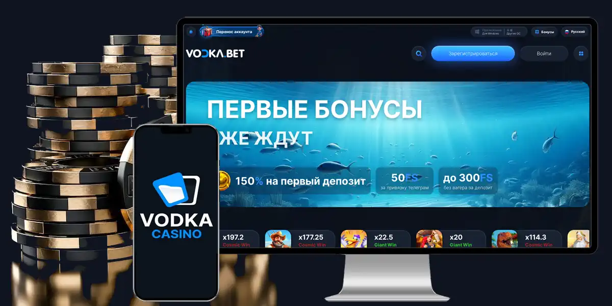 Водка Казино Водка Казино: обзор популярной игровой площадки VodkaBet