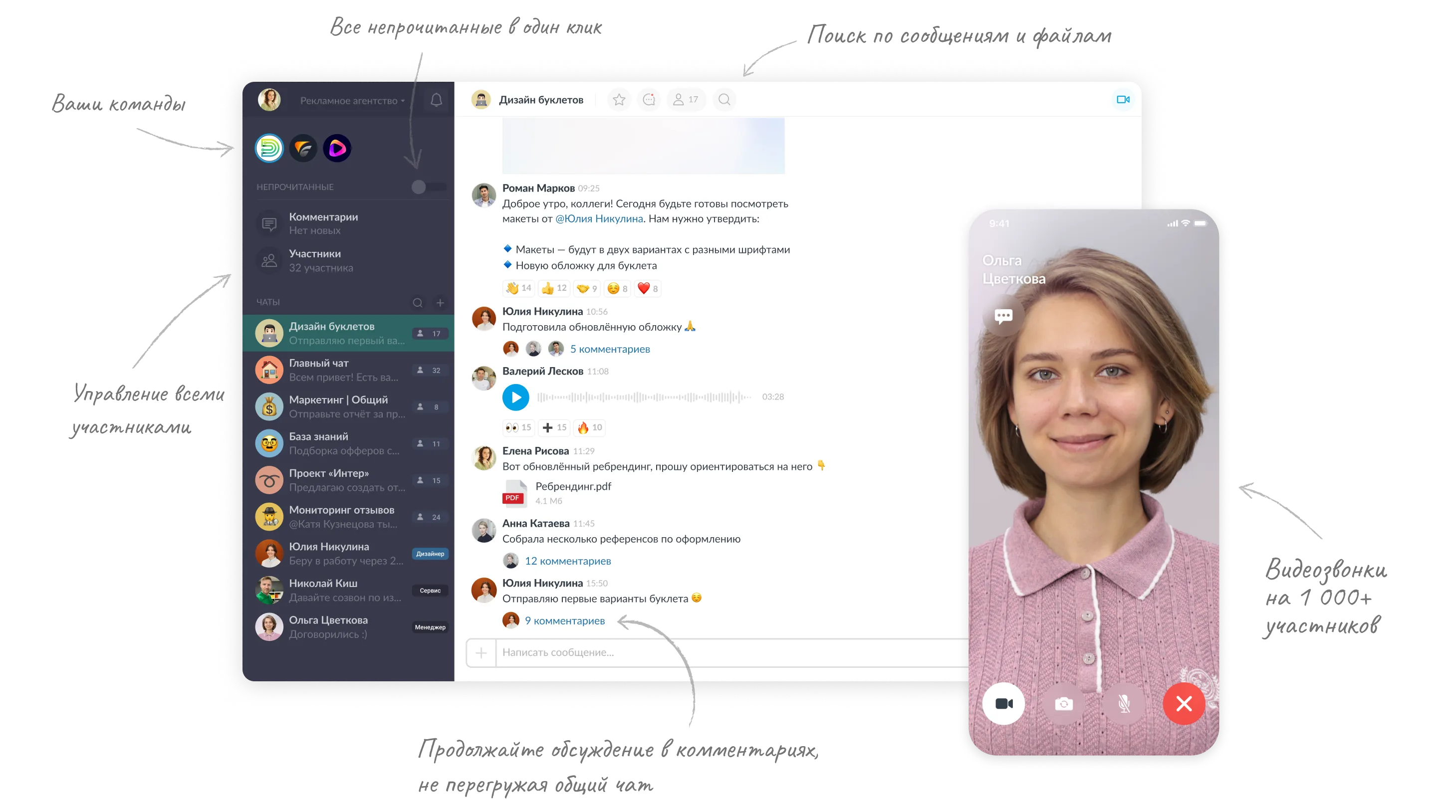 Как компании упрощают внутренние коммуникации с помощью мессенджеров
