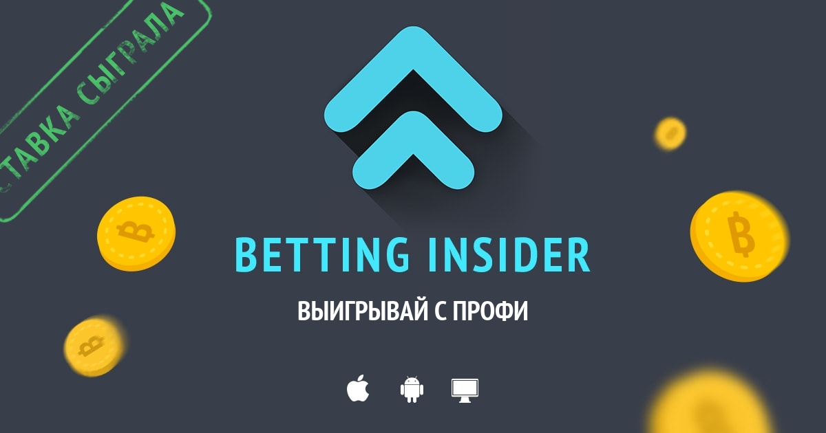 Прогнозы на Чемпионат Англии по футболу от профессионалов BettingInsider