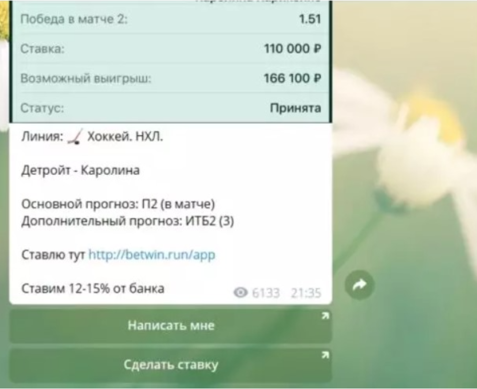 Телеграмм канала Фетис Ставит