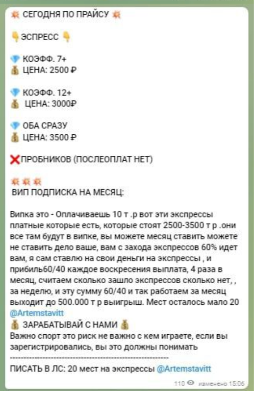Artem Bet стоимость услуг