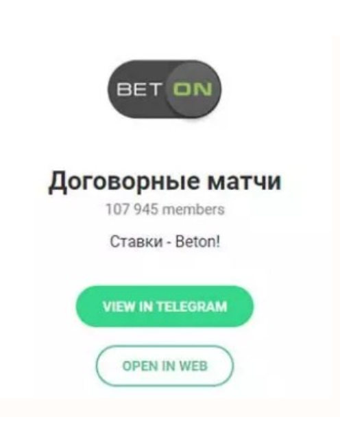 Beton телеграм канал