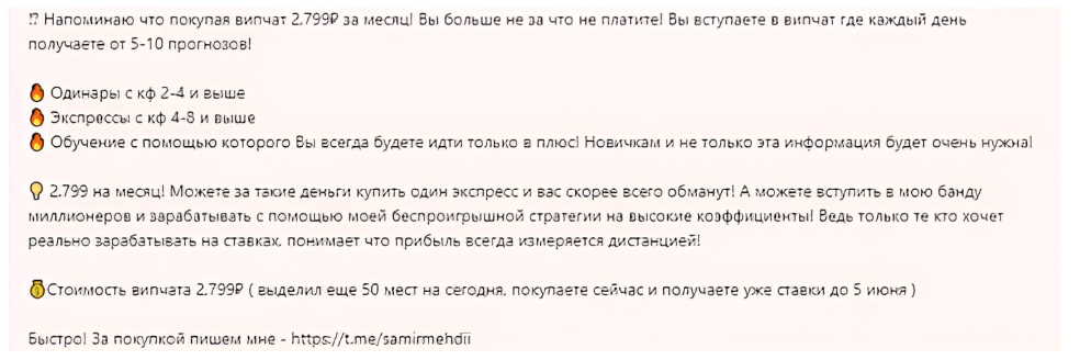 Цена услуг Успешный каппер