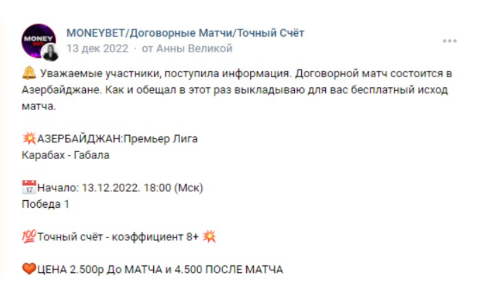 Цены на прогнозы проекта MONEYBET 