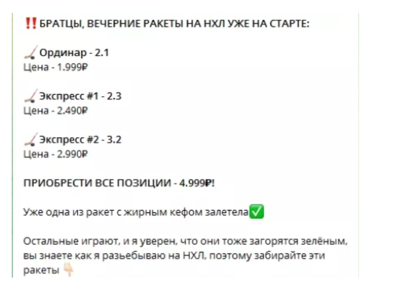 Цены на прогнозы проекта Sobolevbet