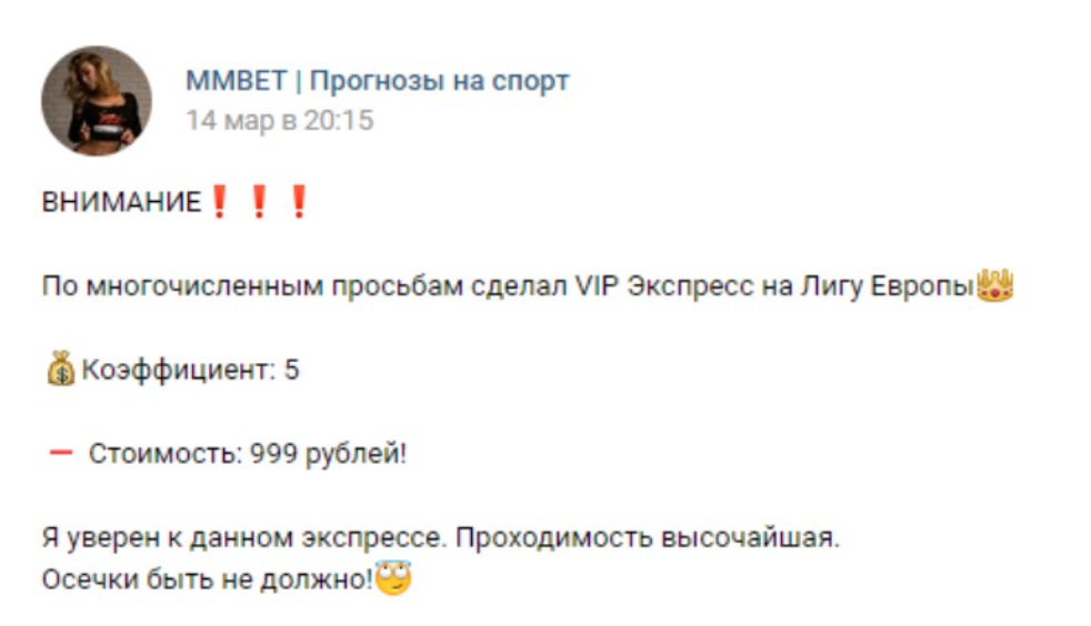 Цены на прогнозы в группе MMBET