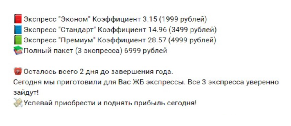 Цены на спортивные прогнозы от каппера Ильи Макеева