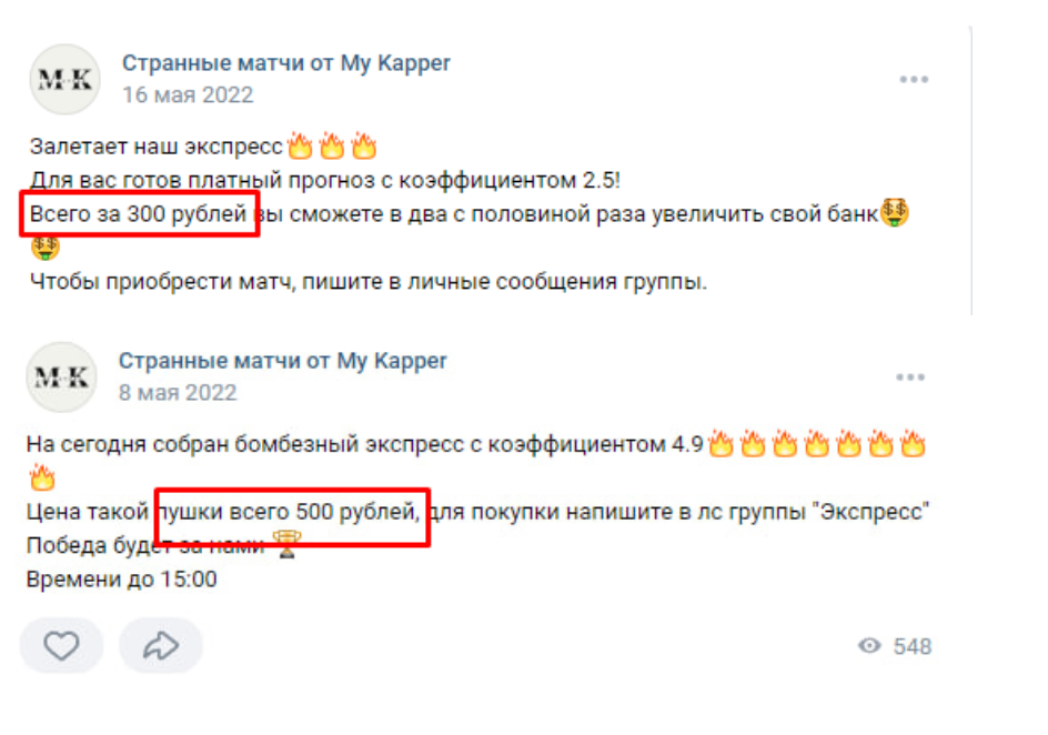 Цены платных матчей на Mycapper