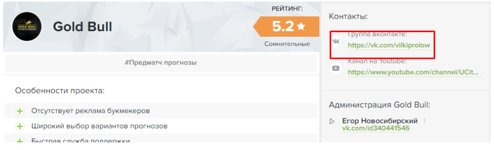 Группа в ВК Голд Булл