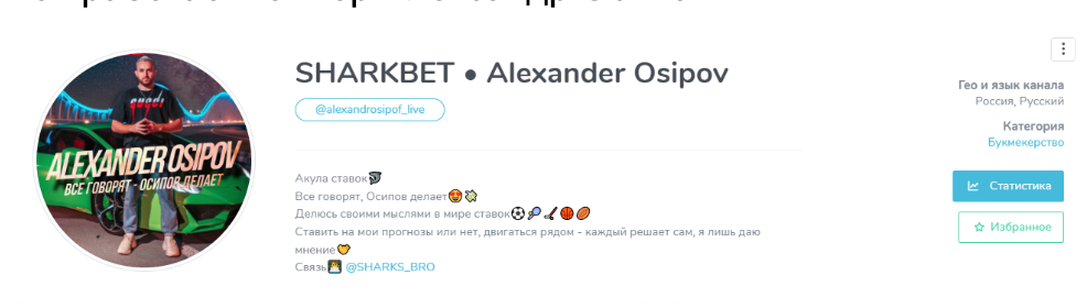 каппер Александр Осипов