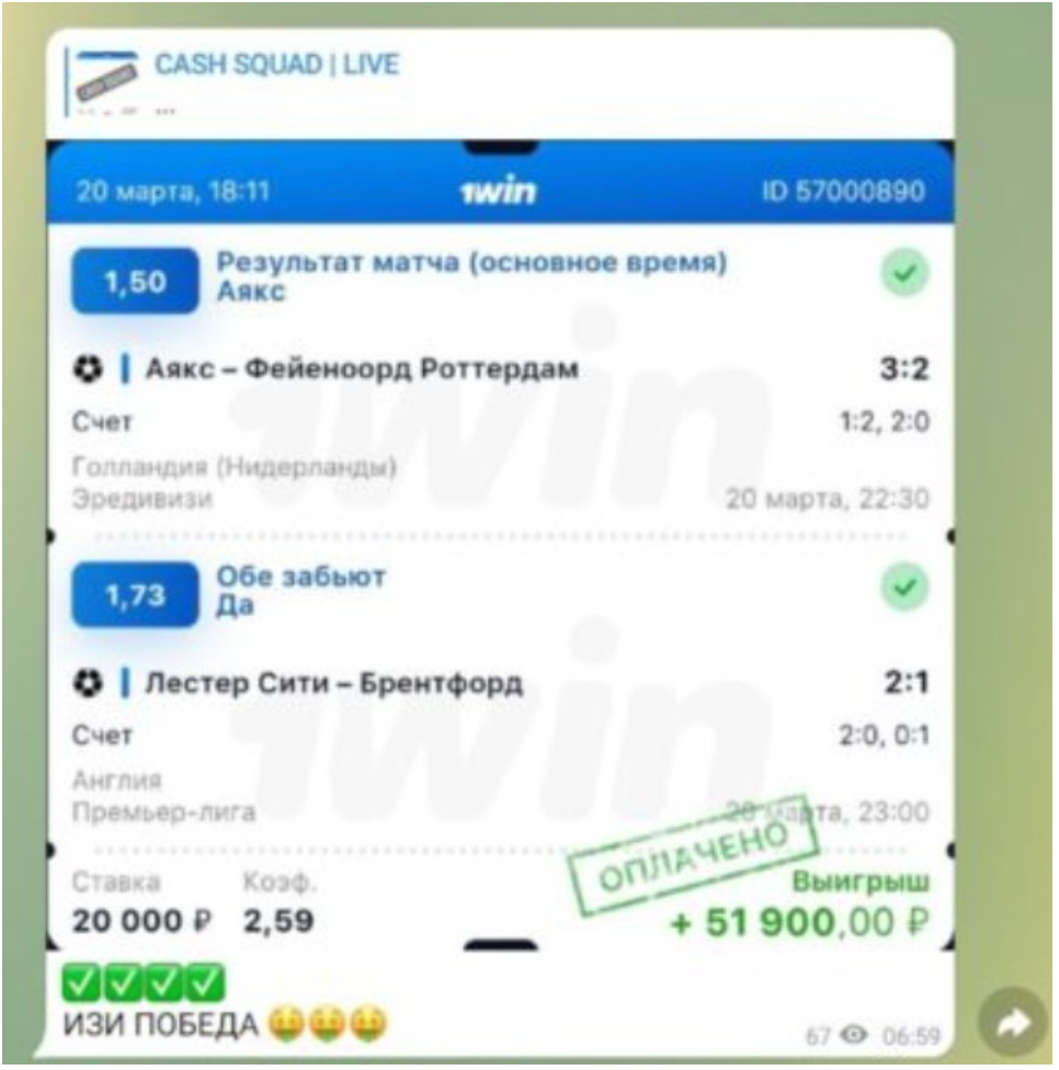 коэффициенты от каппера Squad Cash