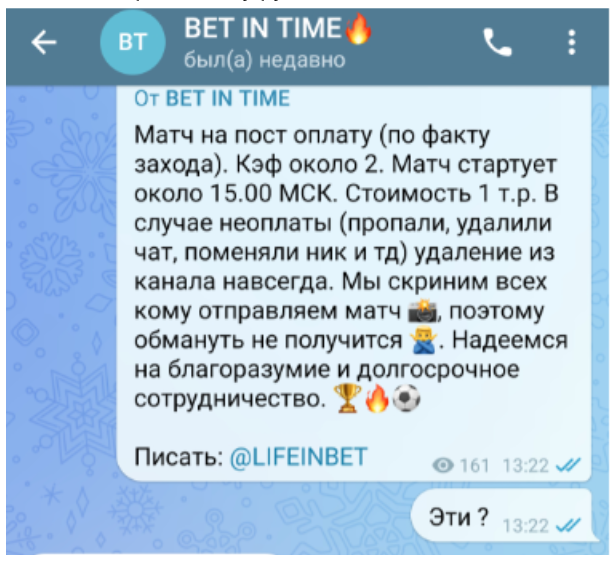 отзыв о Телеграмм-канал Bet in Time