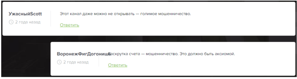 Отзывы игроков от ЖБ матчи от Рича