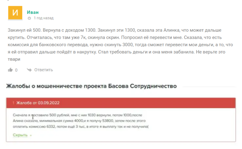 Отзывы о Телеграмм Алины Басовой