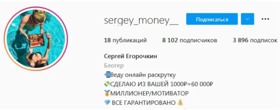 Sergey Money инстаграм