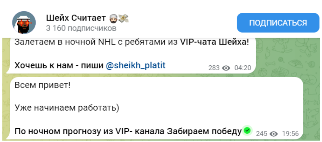 Шейх считает прогнозы