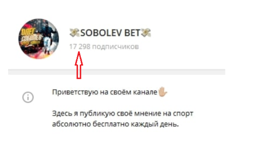 Sobolev Bet телеграм канал