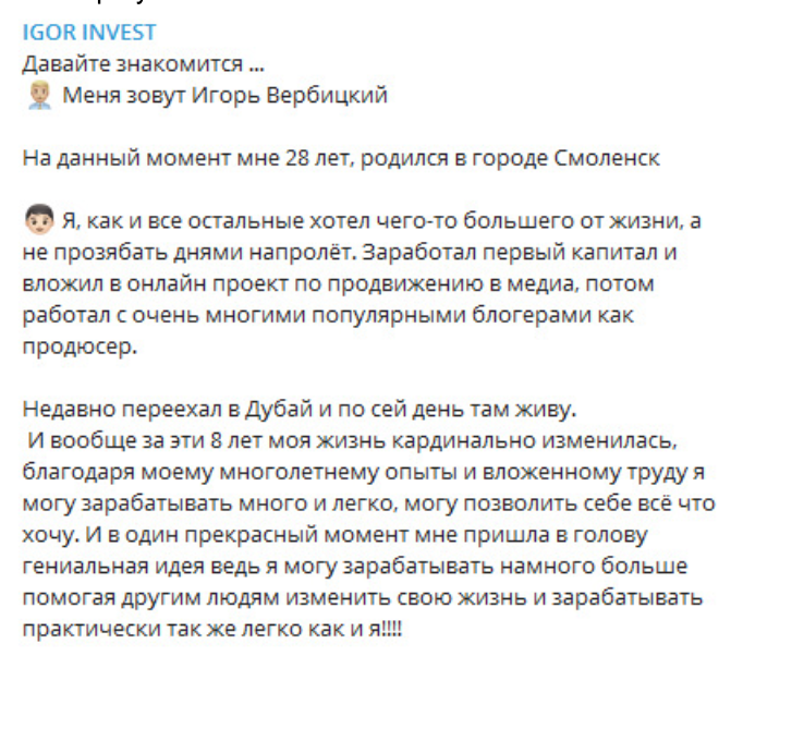 Телеграмм Игорь Инвест