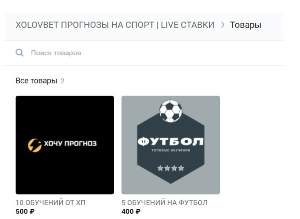 Xolov Bet цена прогнозов