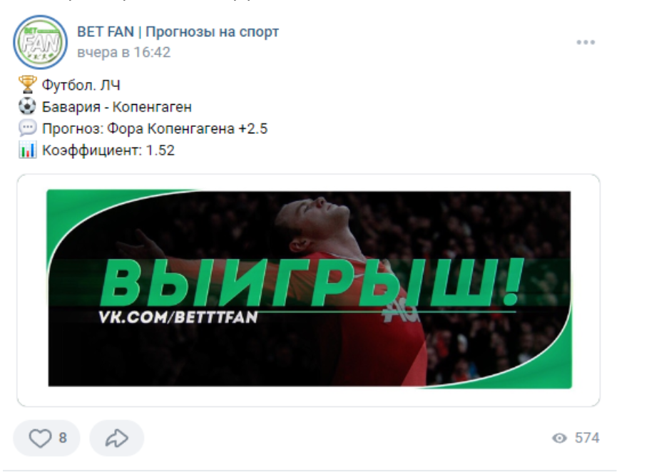 Bet Fan бесплатные прогнозы