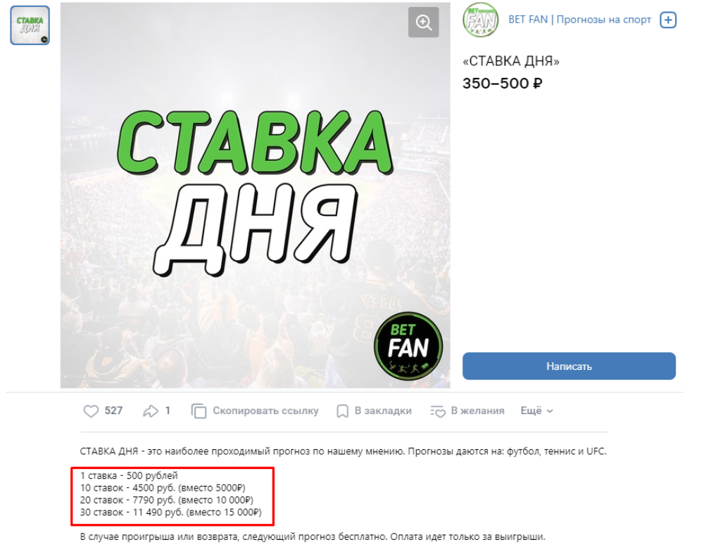 Цены услуг на Бэт Фан
