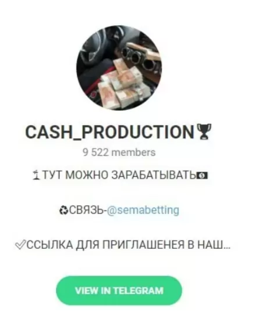 Деятельность Телеграмм-канала Cash Production