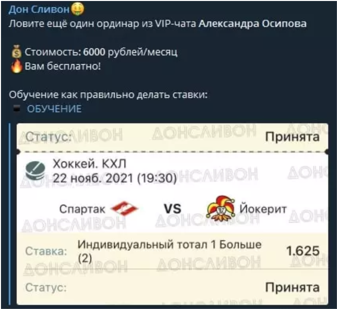 Donslivon ставки на спорт