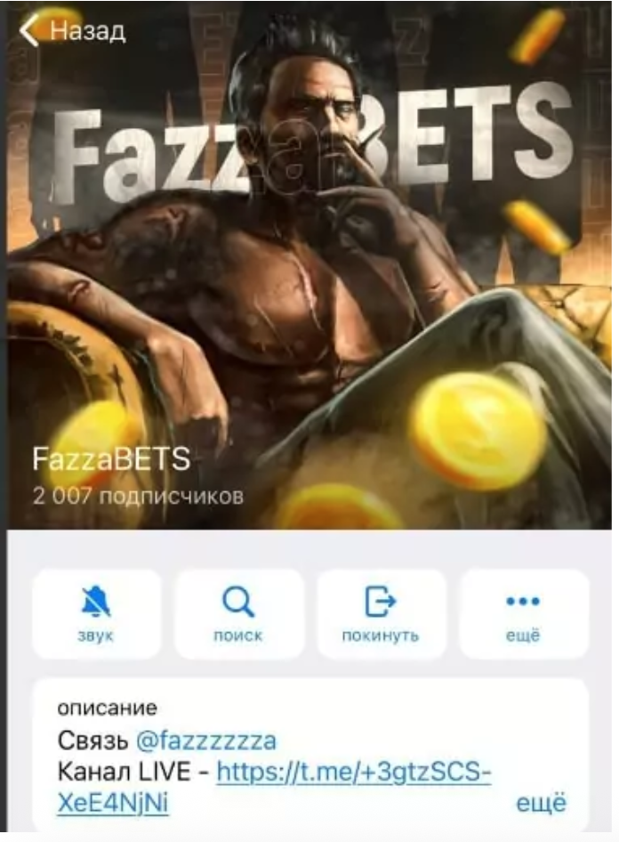 Fazza BETS телеграм