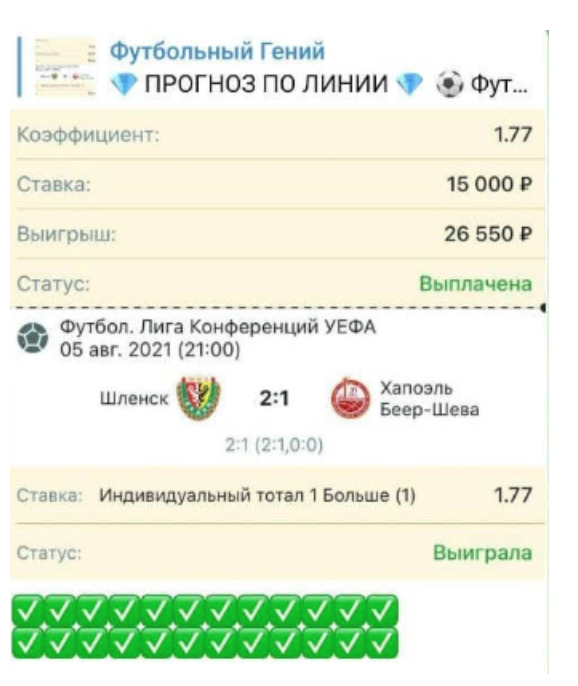Футбольный гений бесплатные прогнозы