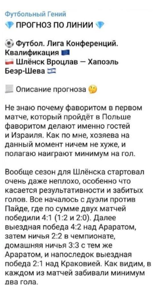 Футбольный гений телеграм