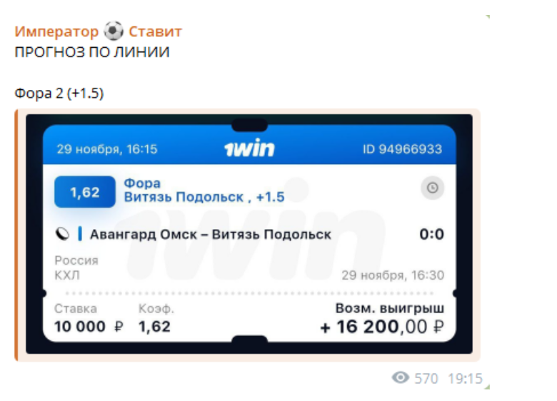 Император ставит бесплатные прогнозы