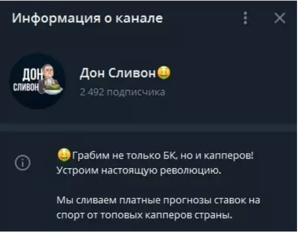 Как работает Дон Сливон