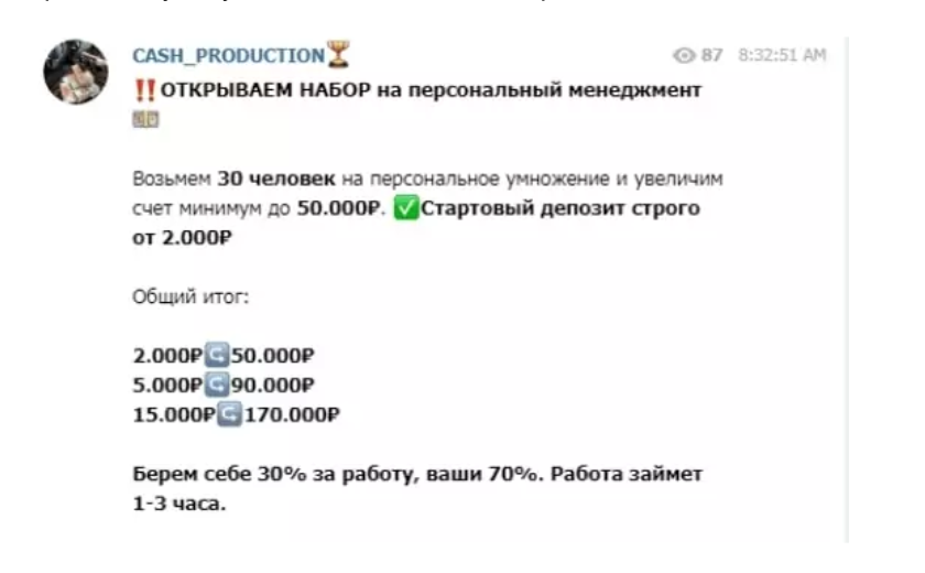 Платные услуги в Телеграмме каппера