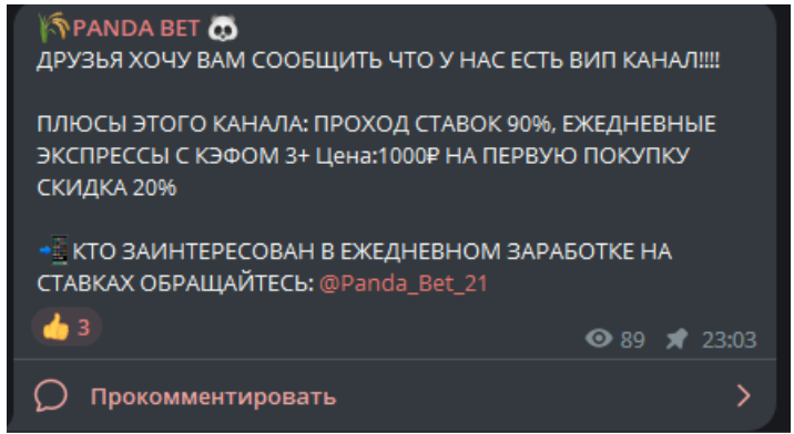 Panda Bet статистика прогнозов 