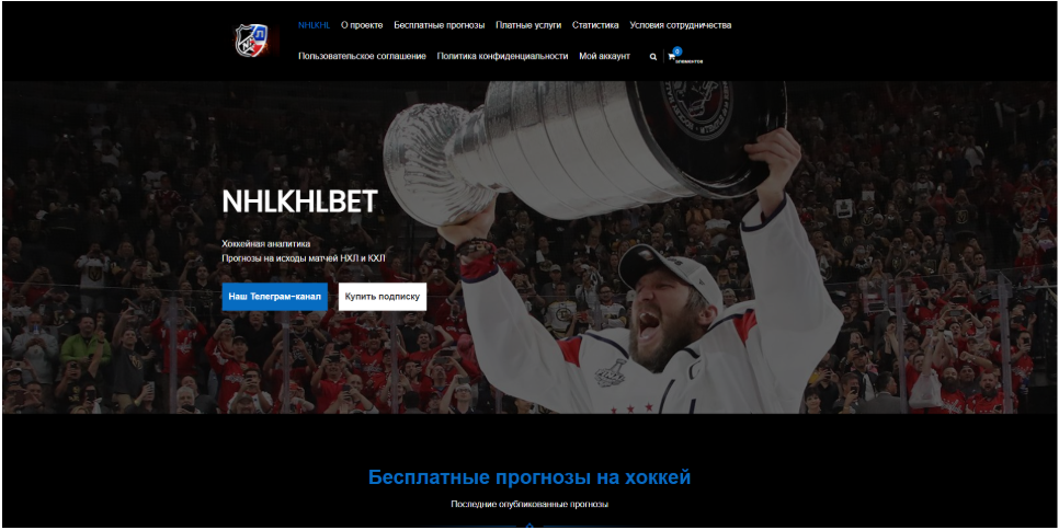 Как работает NHLKHL