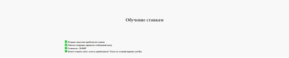 Обучение BigBet
