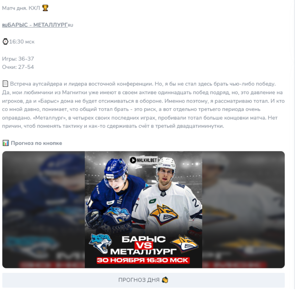 прогнозы Никита NHLKHL